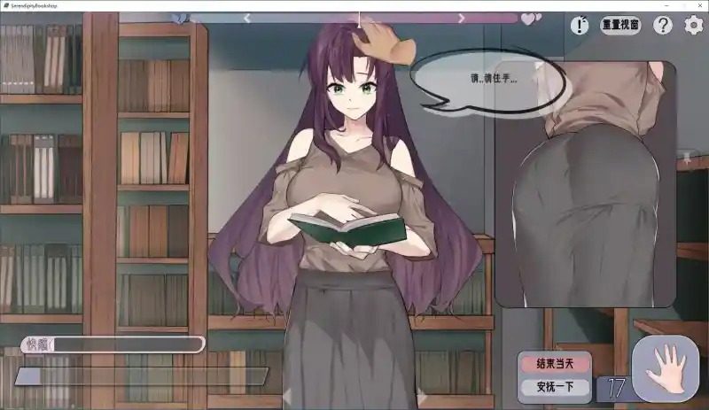 相遇书店 出会い本屋 .02官方 步兵版 操作界面 玩法截图 3