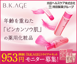 持田ヘルスケア コラージュ ビーケーエイジ（B.K.AGE）トライアルセット 敏感・乾燥肌用スキンケア エイジングケア化粧品で人気なのはこれ！