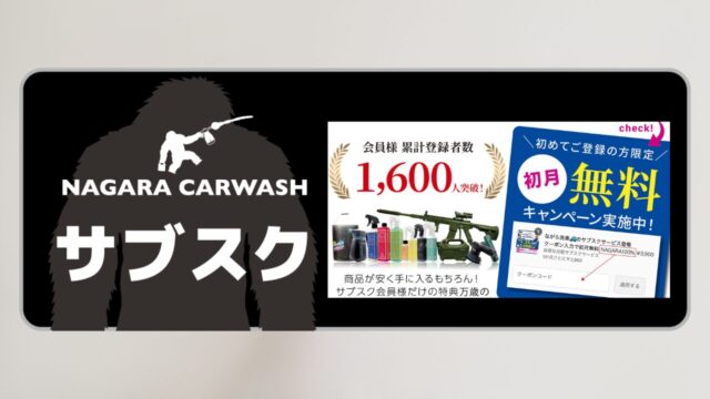 ながら洗車サブスク完全ガイド！メリット、解約方法まで